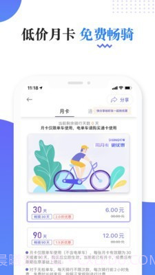 临沂市公共自行车截图3