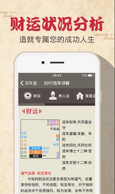何汉明紫微斗数下载(紫微斗数2017流年运势测算工具)V1.1.3 手机中文版截图3 何汉明紫微斗数下载(紫微斗数2017流年运势测算工具)V1.1.3 手机中文版截图3