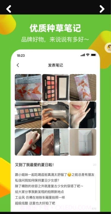 多好种草截图3 多好种草截图3