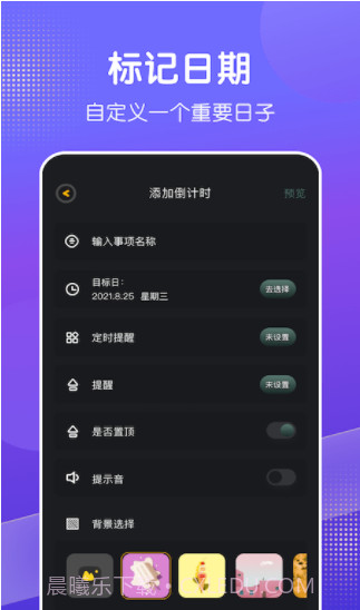 天天倒数日截图2 天天倒数日截图2