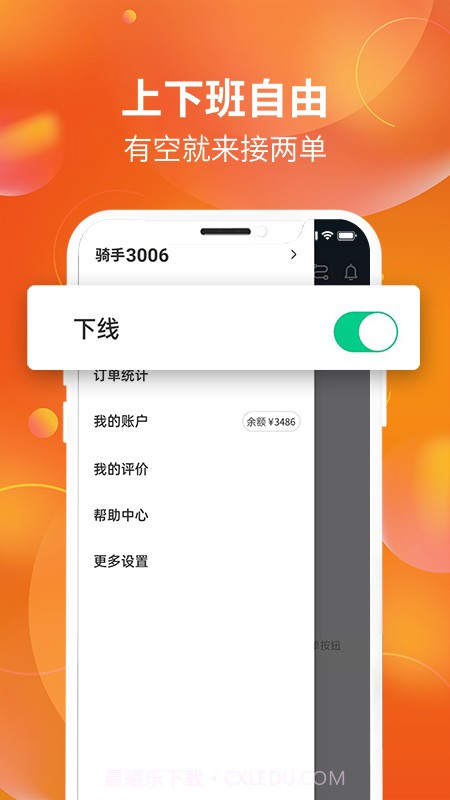 星光送配送端截图2