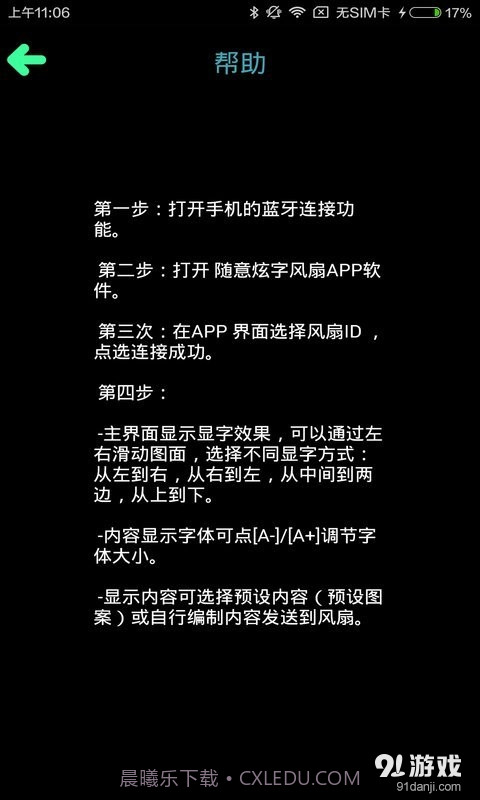 随意炫字风扇2截图5 随意炫字风扇2截图5