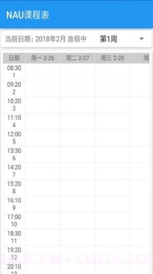 NAU课程表截图3 NAU课程表截图3