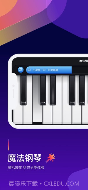 钢琴弹奏大师截图3