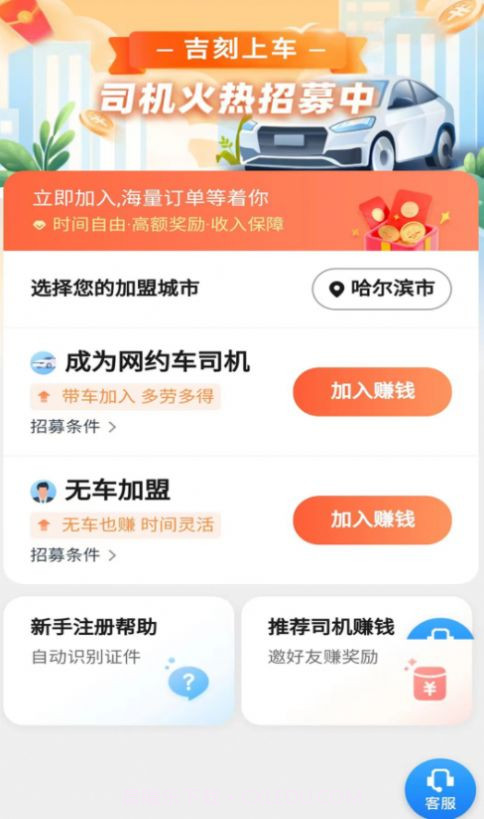 吉刻上车车主端截图1 吉刻上车车主端截图1