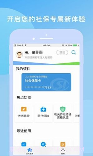 石家庄养老认证截图3