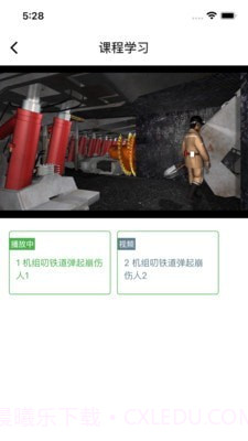 伯矿云课堂截图4 伯矿云课堂截图4