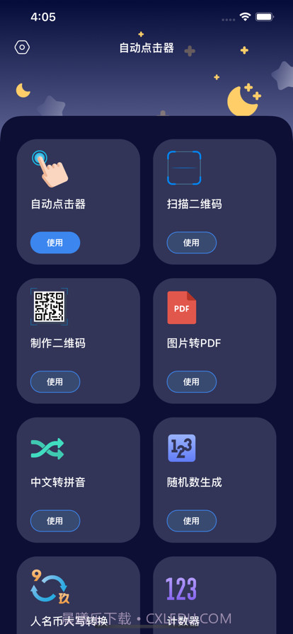 自动点击器截图2