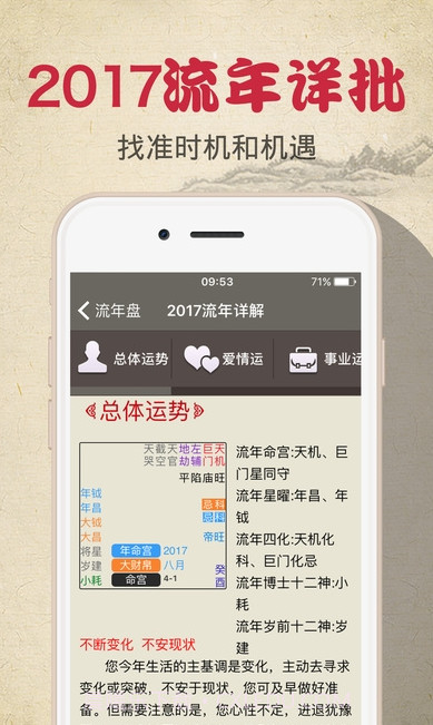 何汉明紫微斗数下载(紫微斗数2017流年运势测算工具)V1.1.3 手机中文版截图2 何汉明紫微斗数下载(紫微斗数2017流年运势测算工具)V1.1.3 手机中文版截图2
