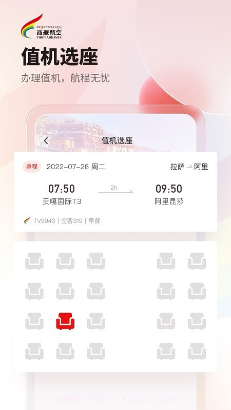 西藏航空截图4 西藏航空截图4