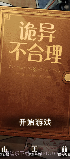 诡异不合理截图1 诡异不合理截图1