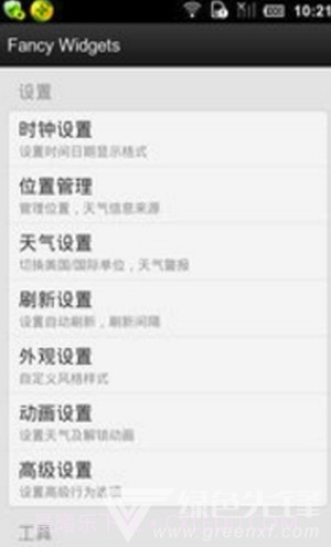 天气时钟插件截图2