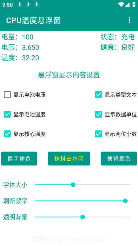 CPU温度悬浮窗截图2 CPU温度悬浮窗截图2