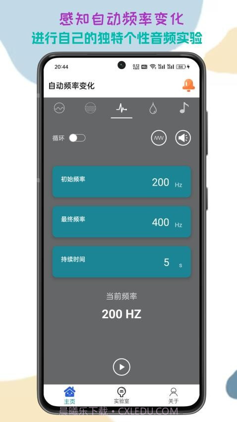 声音频率器app截图3
