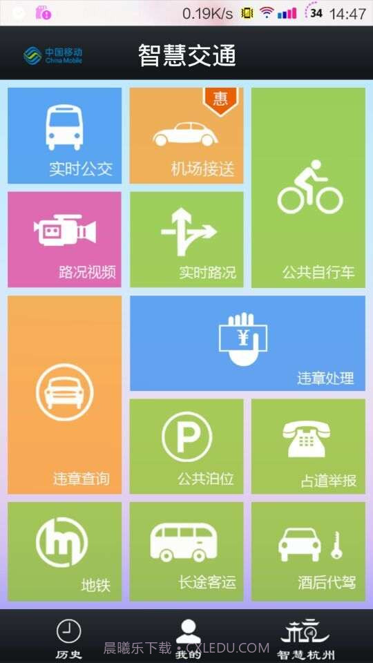 智慧交通截图1 智慧交通截图1