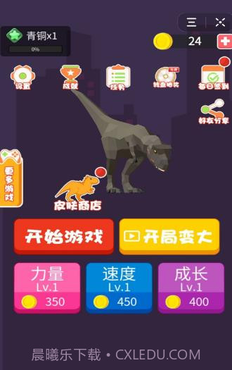 进化的恐龙截图1