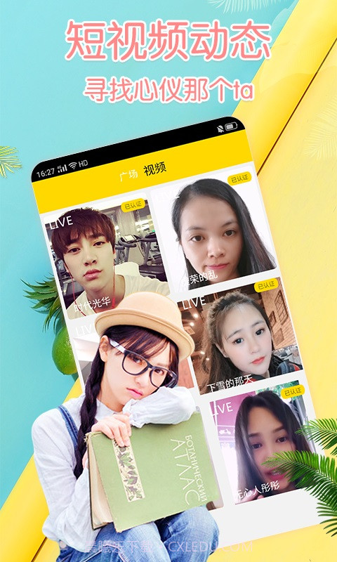 月舞视频交友截图1