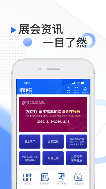 南博会截图2 南博会截图2