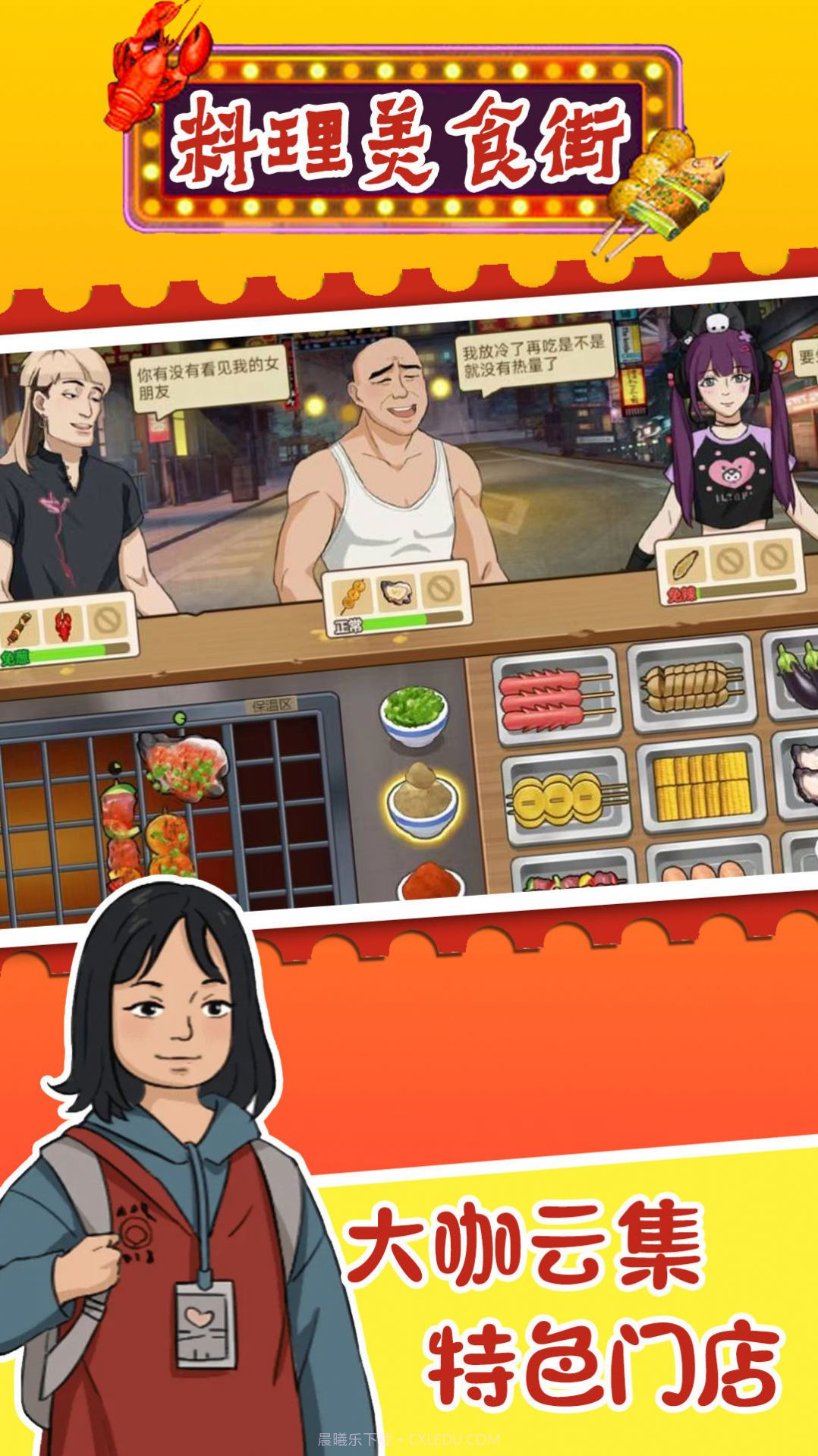 料理美食街截图4 料理美食街截图4