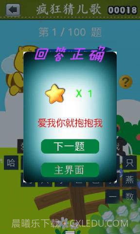 疯狂猜儿歌截图5