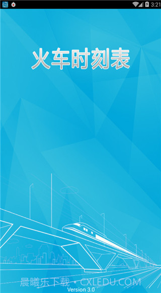 火车时刻表最新版截图4