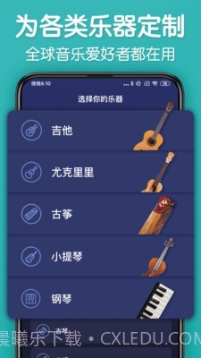 来音调音器截图2