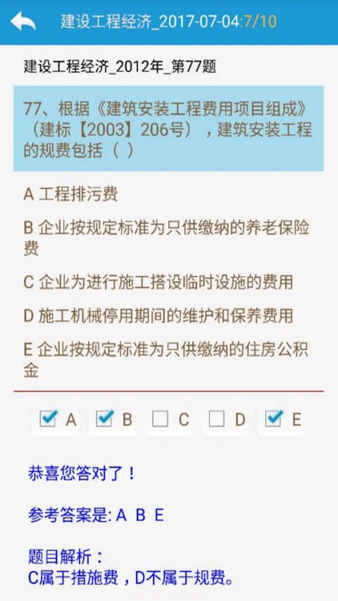 一级建造师题库截图3 一级建造师题库截图3