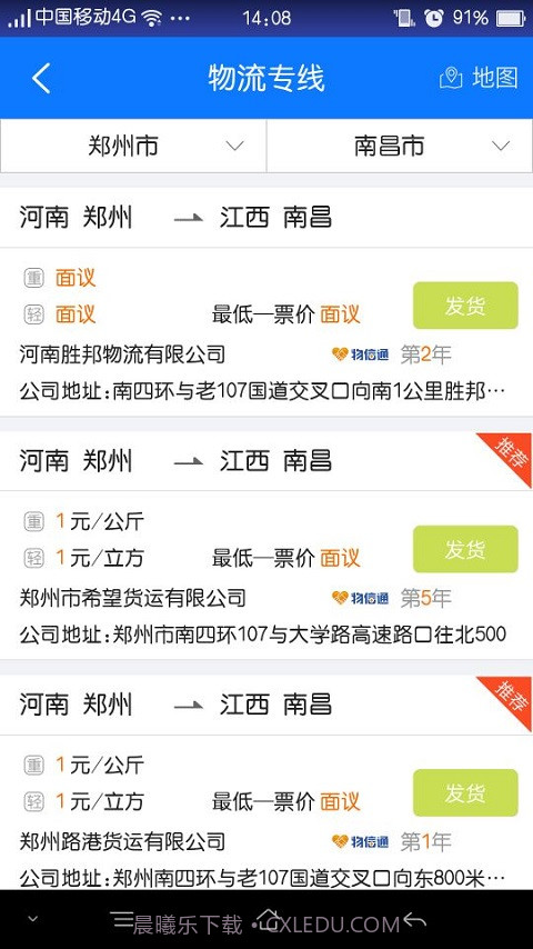 物通网配货经纪人截图3