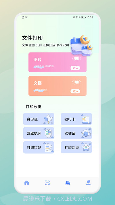 美人证件照制作器截图3 美人证件照制作器截图3