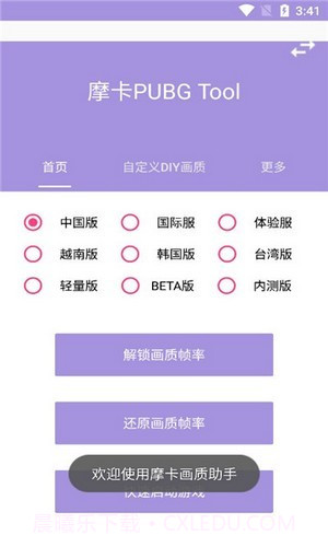 摩卡画质截图1 摩卡画质截图1