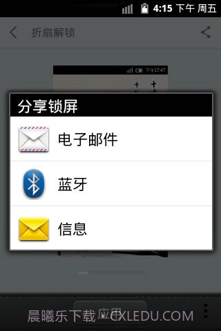coco锁屏截图4 coco锁屏截图4