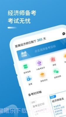 经济师题库截图1