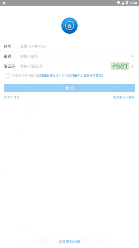 云网通截图2 云网通截图2