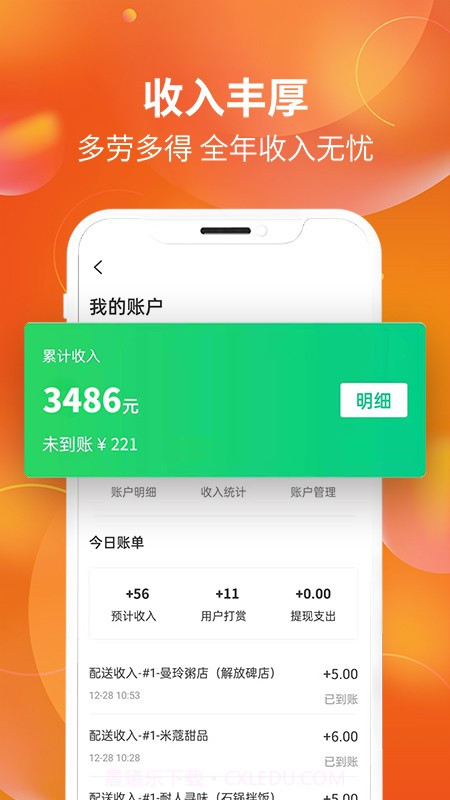 星光送配送端截图4