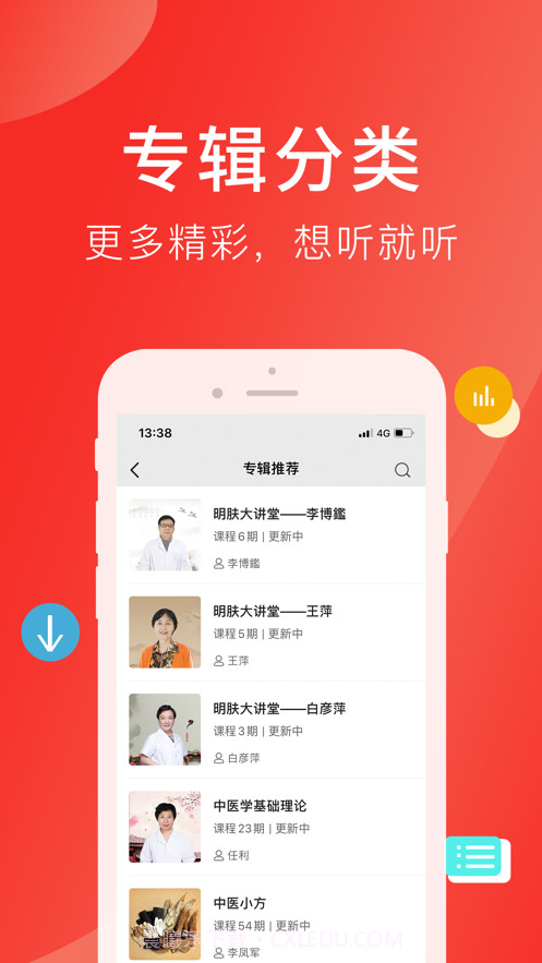 听会儿中医截图1