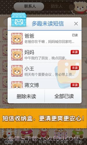 多趣短信App截图5 多趣短信App截图5