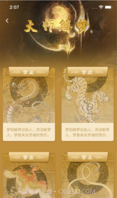 梦知解梦截图1 梦知解梦截图1