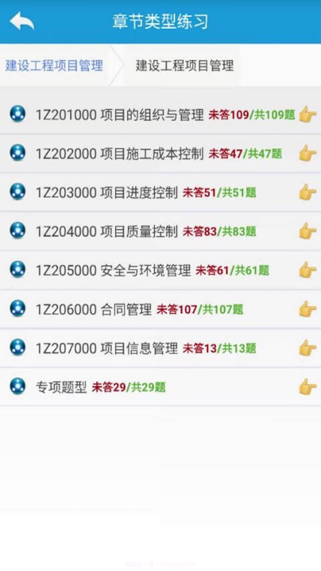 一级建造师题库截图2 一级建造师题库截图2
