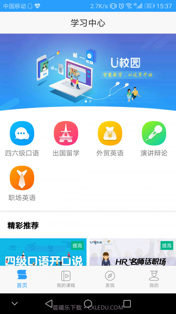 Utalk视听实训截图1