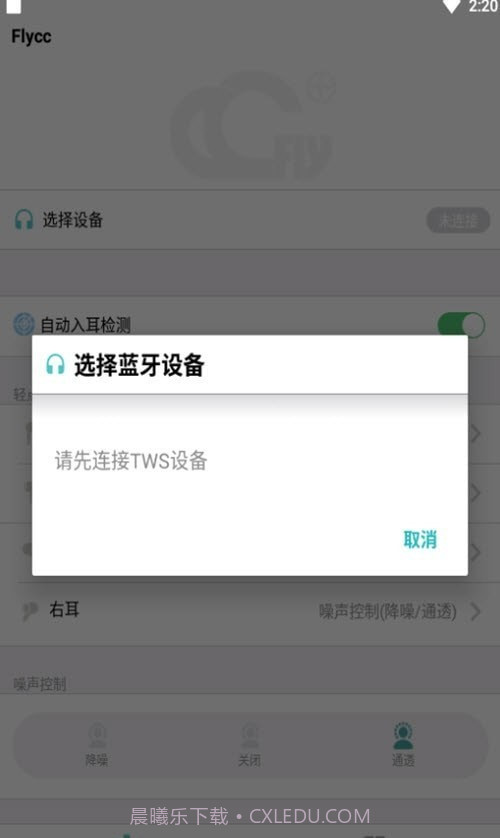 悦虎Flycc耳机检测截图2 悦虎Flycc耳机检测截图2