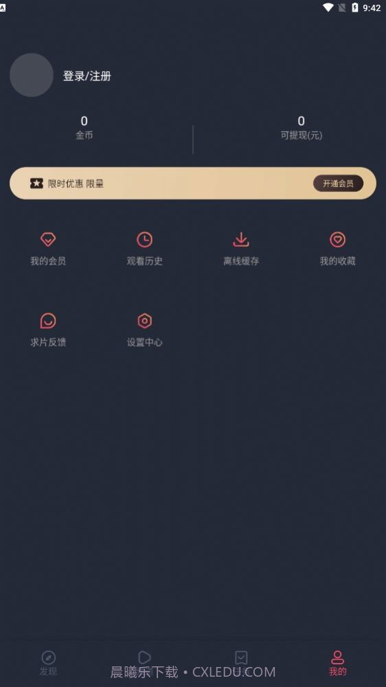 囧次元动漫app正式版下载截图2