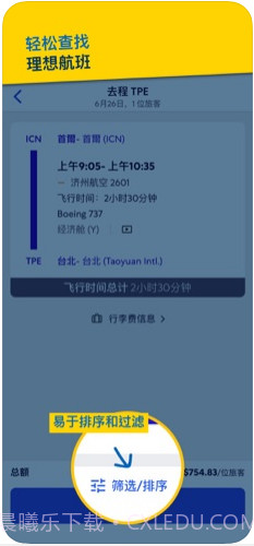 Expedia亿客行截图3