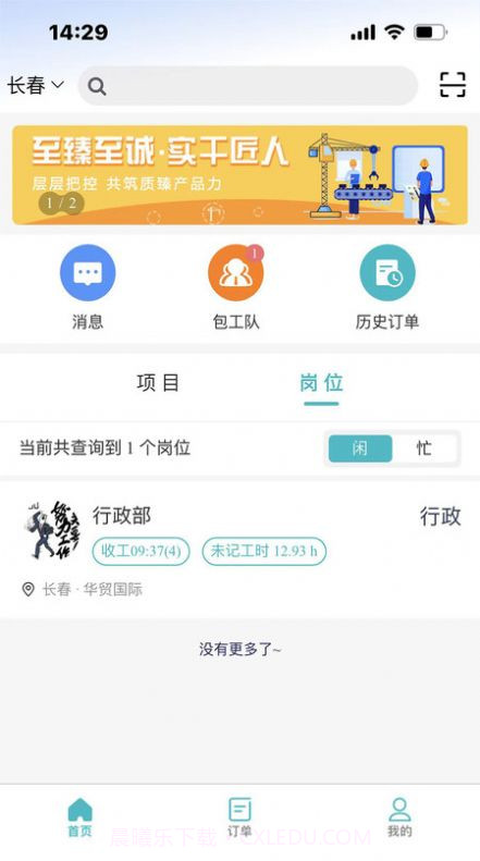 微劳动办公截图1 微劳动办公截图1