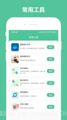 办公助手截图2 办公助手截图2