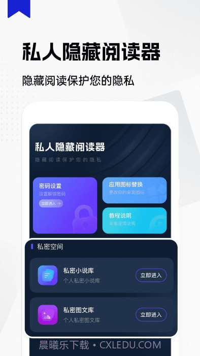私人隐藏阅读器截图3 私人隐藏阅读器截图3