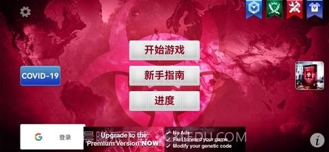 瘟疫工厂完整版截图2 瘟疫工厂完整版截图2