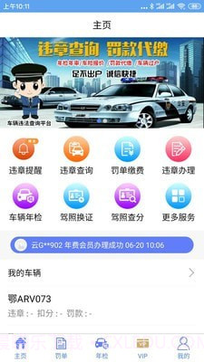 仨文违章查询截图1 仨文违章查询截图1