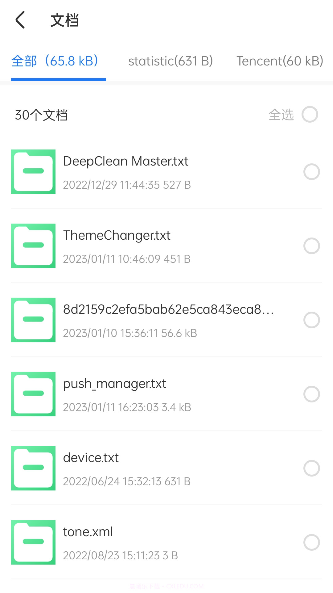 追风清理卫士截图1
