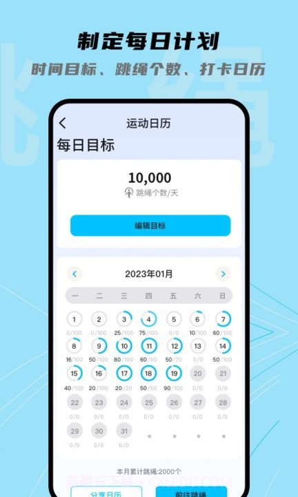 跳跳跳绳APP截图1 跳跳跳绳APP截图1