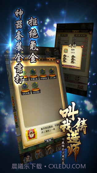 叫我铸造师截图3